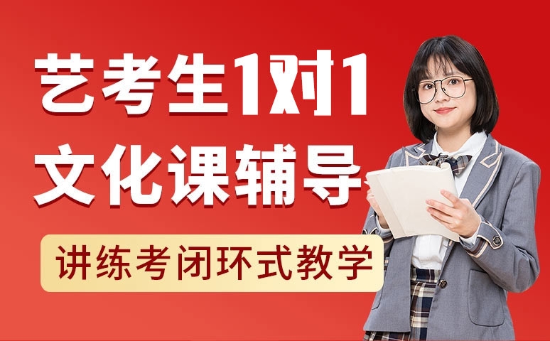 高考复读全日制精品课程